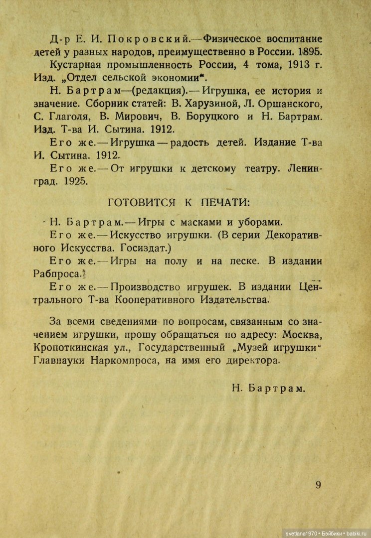 "Игрушки из бумаги: папье-маше", 1926 год Автор Галкин, И. Редактор Бартрам, Н. Д (фото 8)