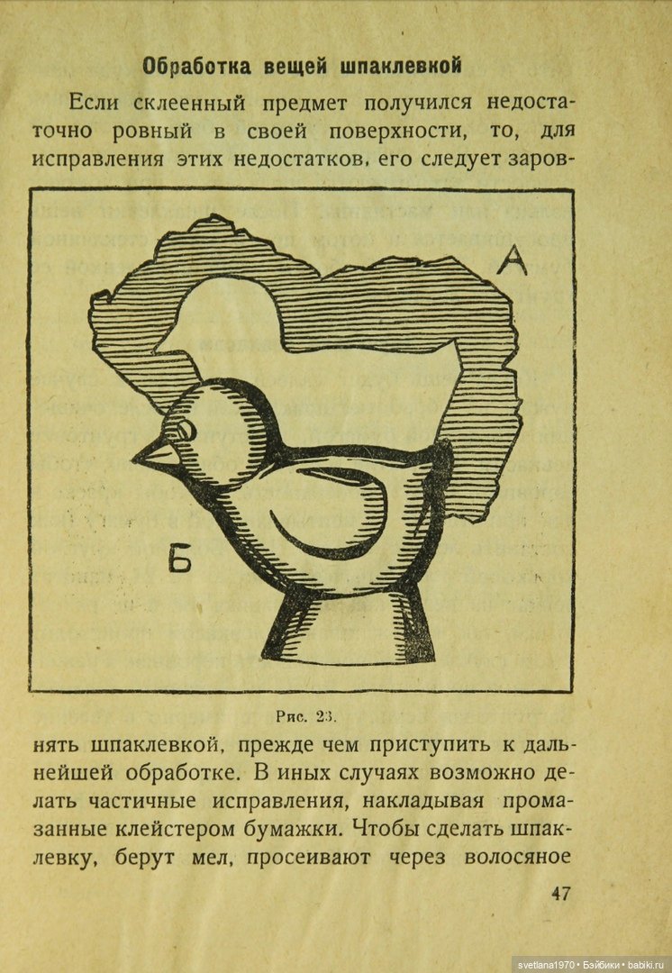 "Игрушки из бумаги: папье-маше", 1926 год Автор Галкин, И. Редактор Бартрам, Н. Д