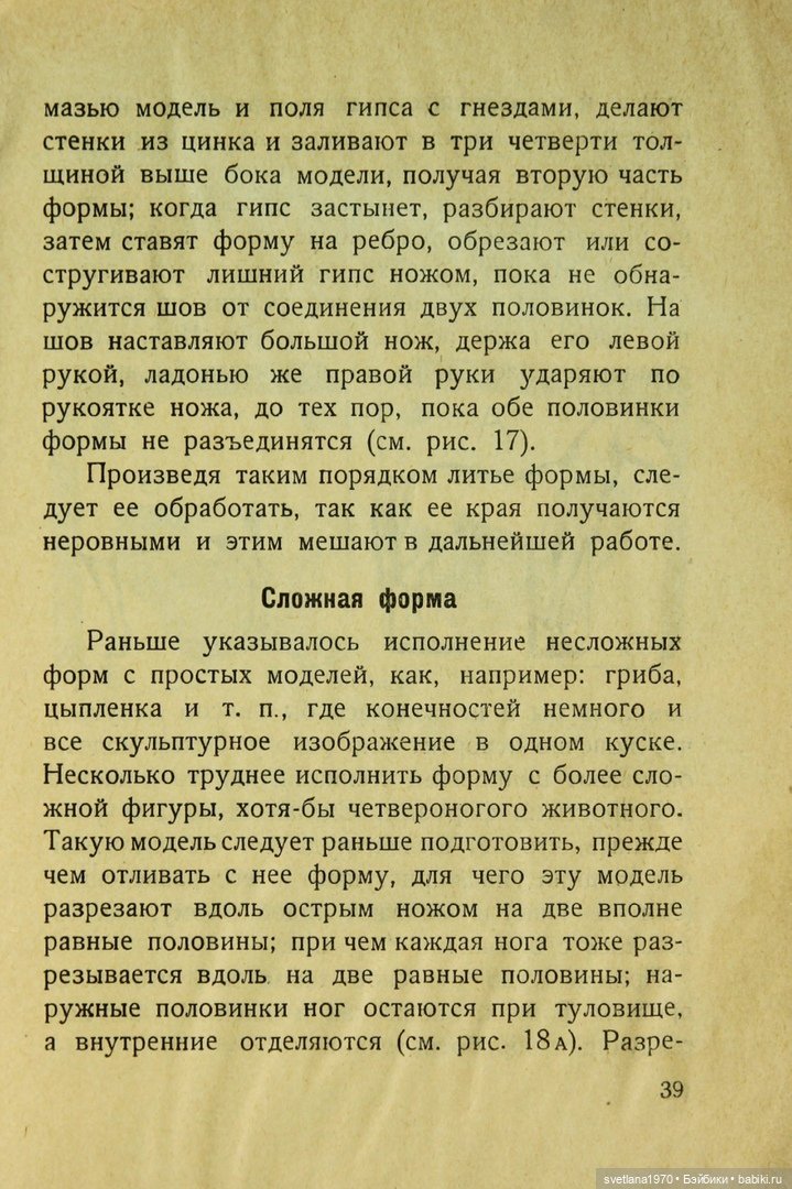 "Игрушки из бумаги: папье-маше", 1926 год Автор Галкин, И. Редактор Бартрам, Н. Д