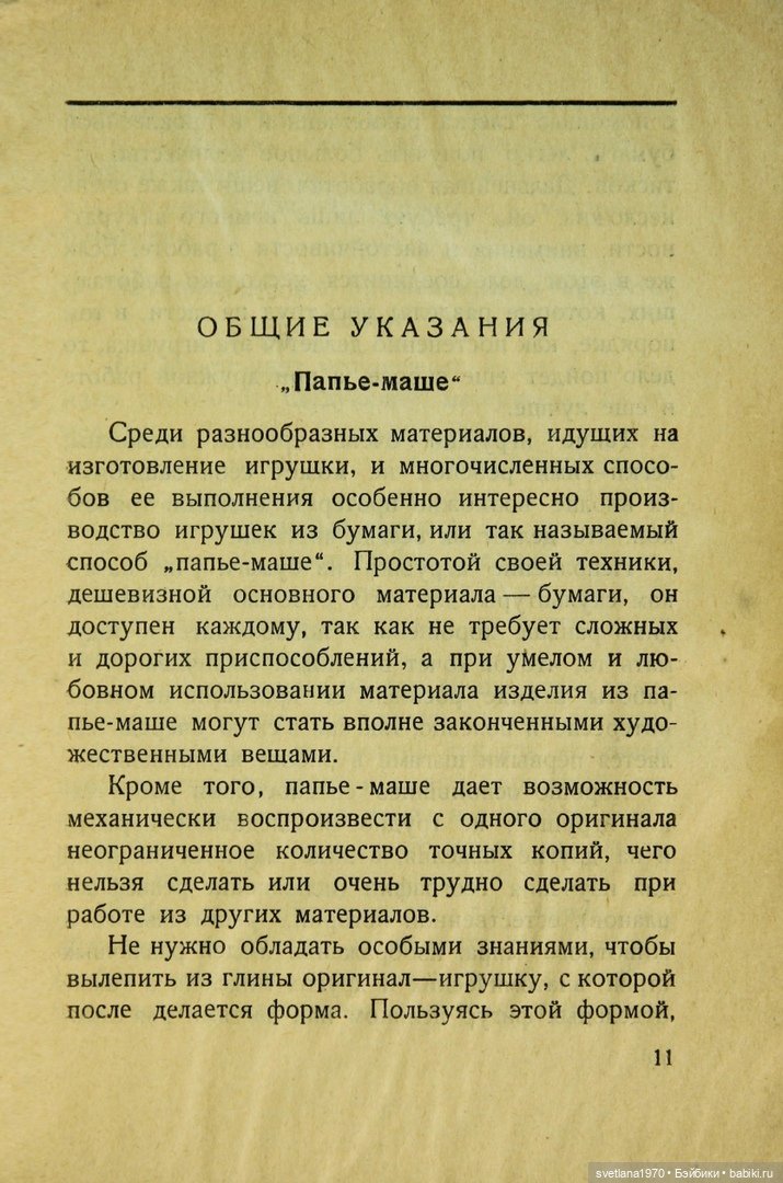 "Игрушки из бумаги: папье-маше", 1926 год Автор Галкин, И. Редактор Бартрам, Н. Д (фото 9)