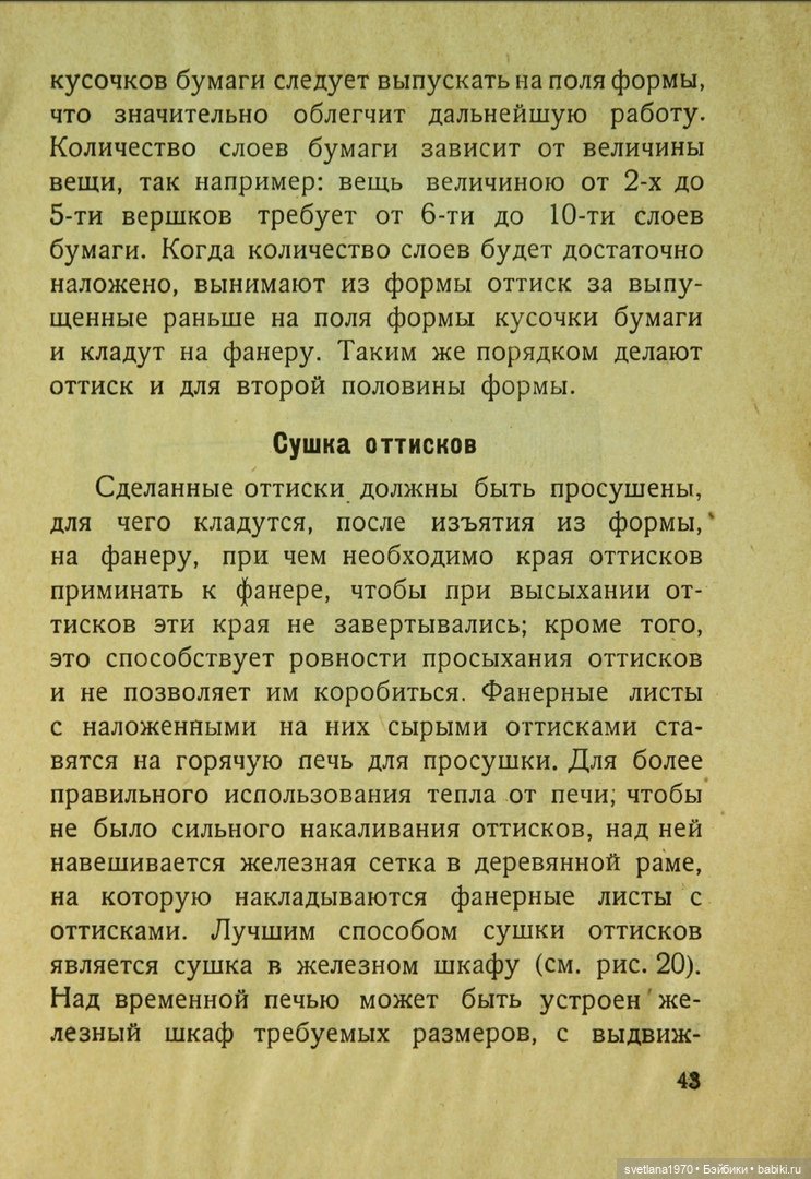 "Игрушки из бумаги: папье-маше", 1926 год Автор Галкин, И. Редактор Бартрам, Н. Д