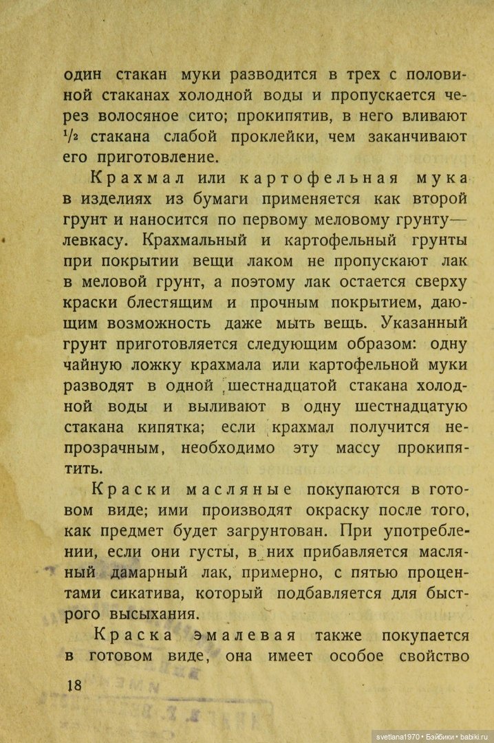 "Игрушки из бумаги: папье-маше", 1926 год Автор Галкин, И. Редактор Бартрам, Н. Д