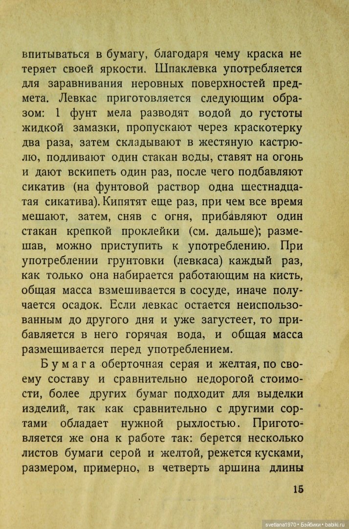 "Игрушки из бумаги: папье-маше", 1926 год Автор Галкин, И. Редактор Бартрам, Н. Д