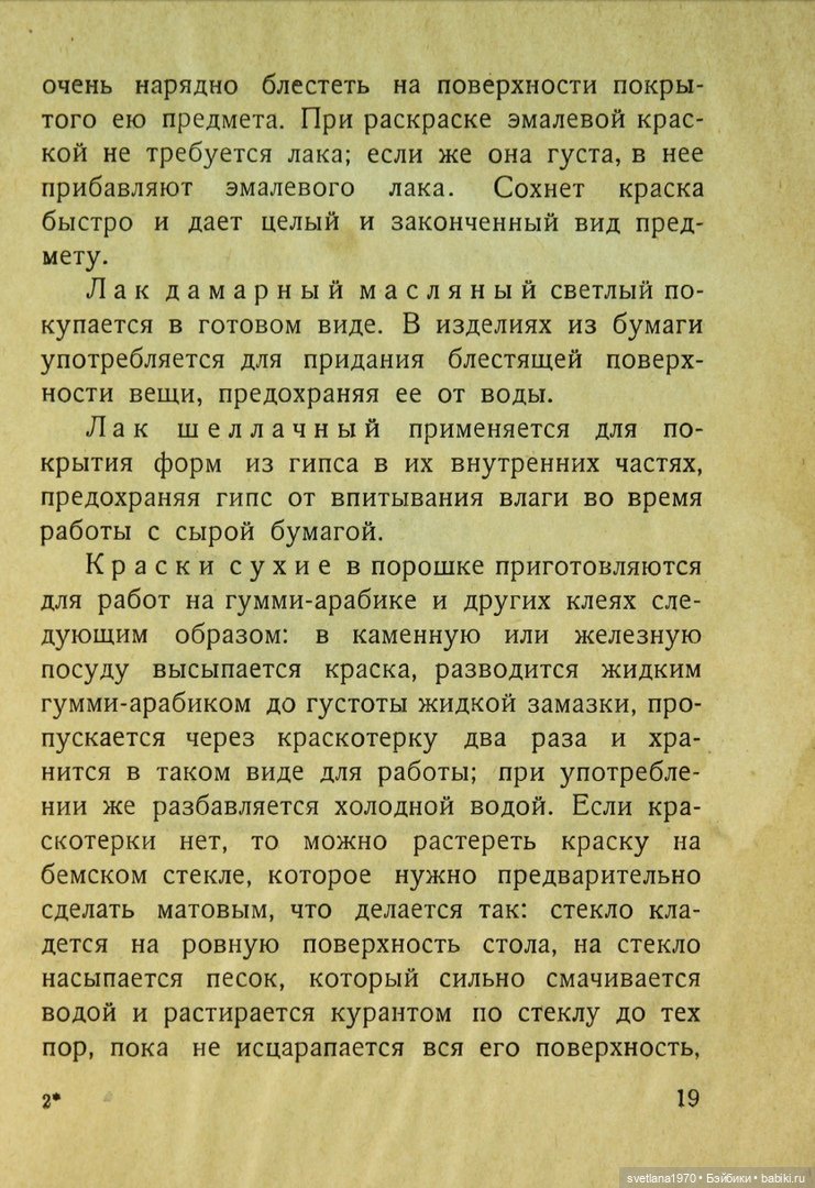 "Игрушки из бумаги: папье-маше", 1926 год Автор Галкин, И. Редактор Бартрам, Н. Д