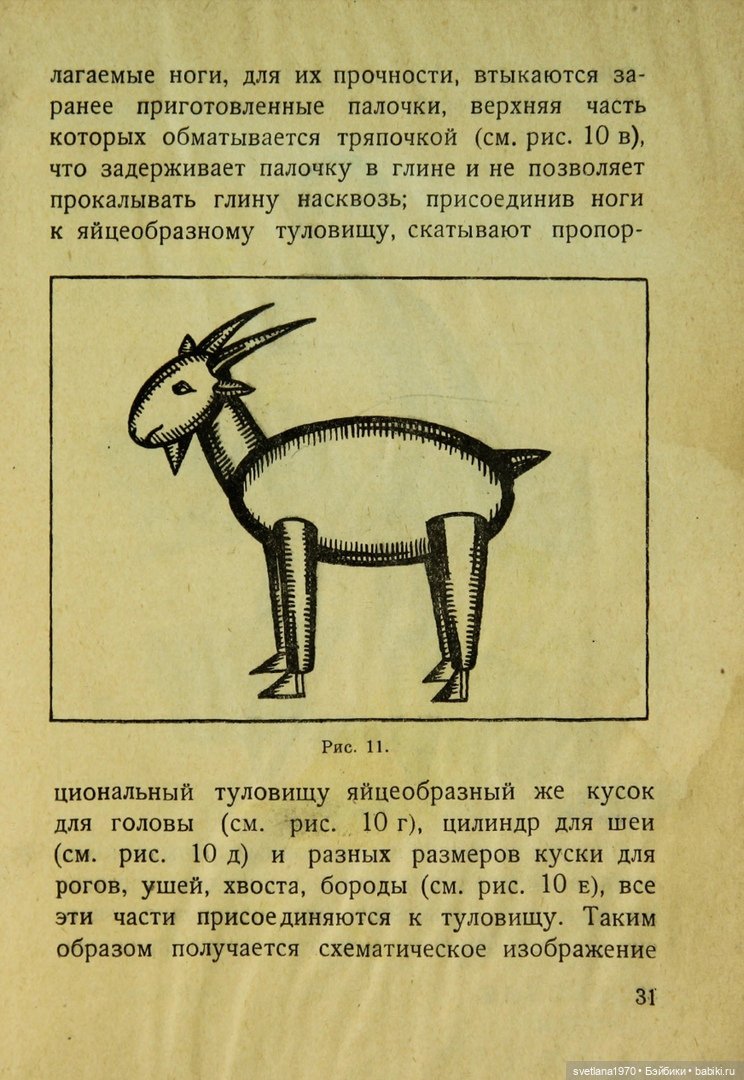 "Игрушки из бумаги: папье-маше", 1926 год Автор Галкин, И. Редактор Бартрам, Н. Д