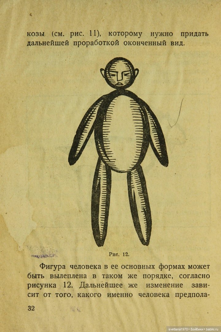 "Игрушки из бумаги: папье-маше", 1926 год Автор Галкин, И. Редактор Бартрам, Н. Д