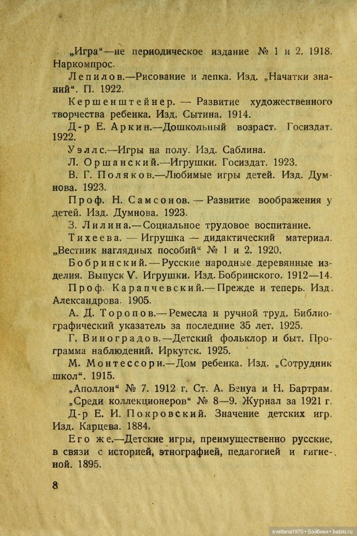 "Игрушки из бумаги: папье-маше", 1926 год Автор Галкин, И. Редактор Бартрам, Н. Д (фото 7)