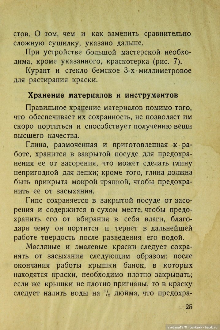 "Игрушки из бумаги: папье-маше", 1926 год Автор Галкин, И. Редактор Бартрам, Н. Д