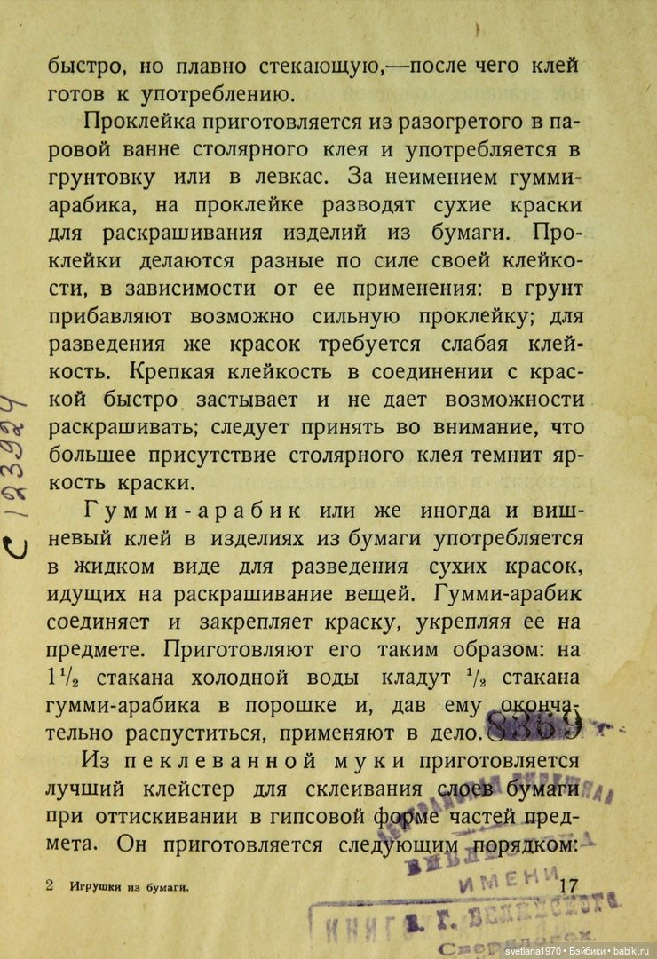 "Игрушки из бумаги: папье-маше", 1926 год Автор Галкин, И. Редактор Бартрам, Н. Д