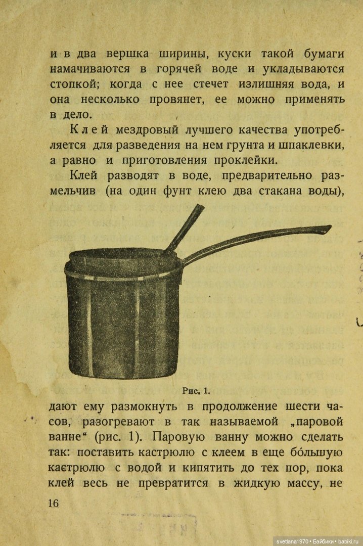 "Игрушки из бумаги: папье-маше", 1926 год Автор Галкин, И. Редактор Бартрам, Н. Д