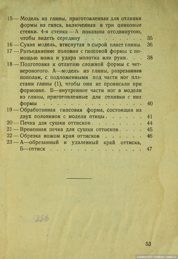 "Игрушки из бумаги: папье-маше", 1926 год Автор Галкин, И. Редактор Бартрам, Н. Д