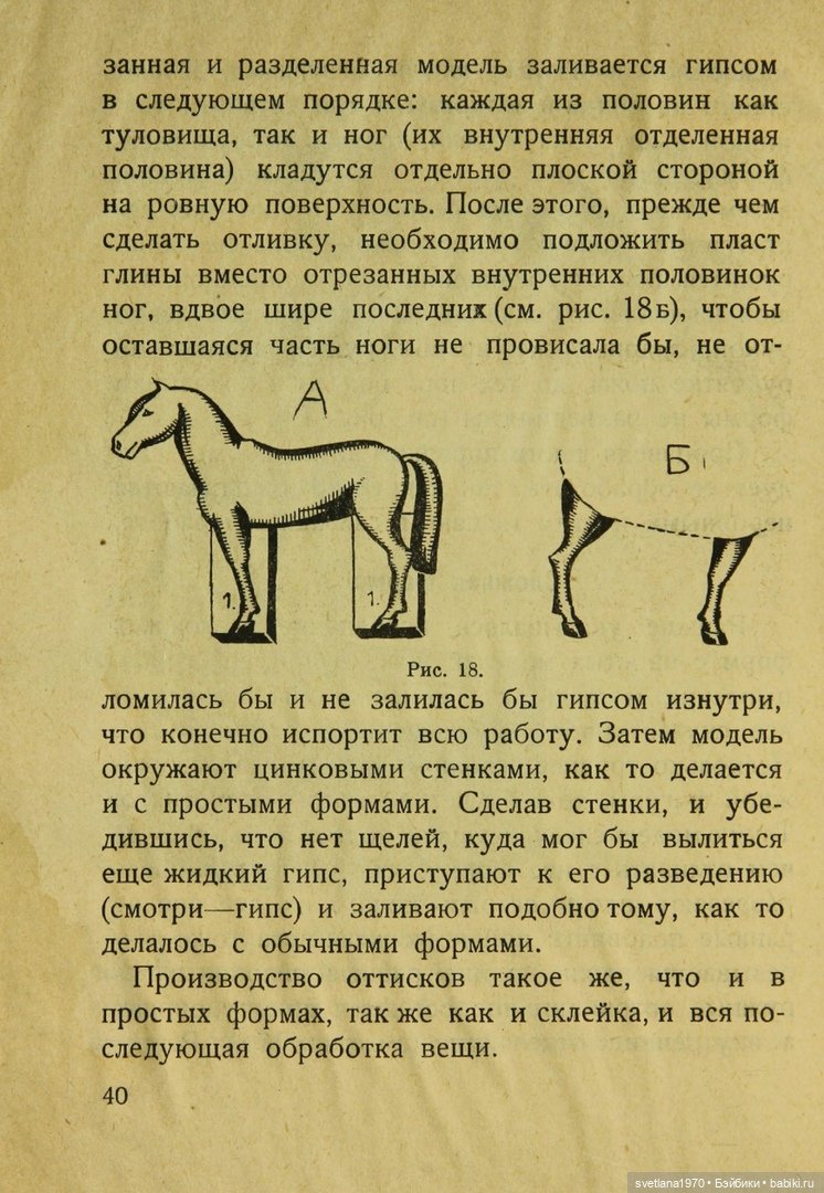 "Игрушки из бумаги: папье-маше", 1926 год Автор Галкин, И. Редактор Бартрам, Н. Д