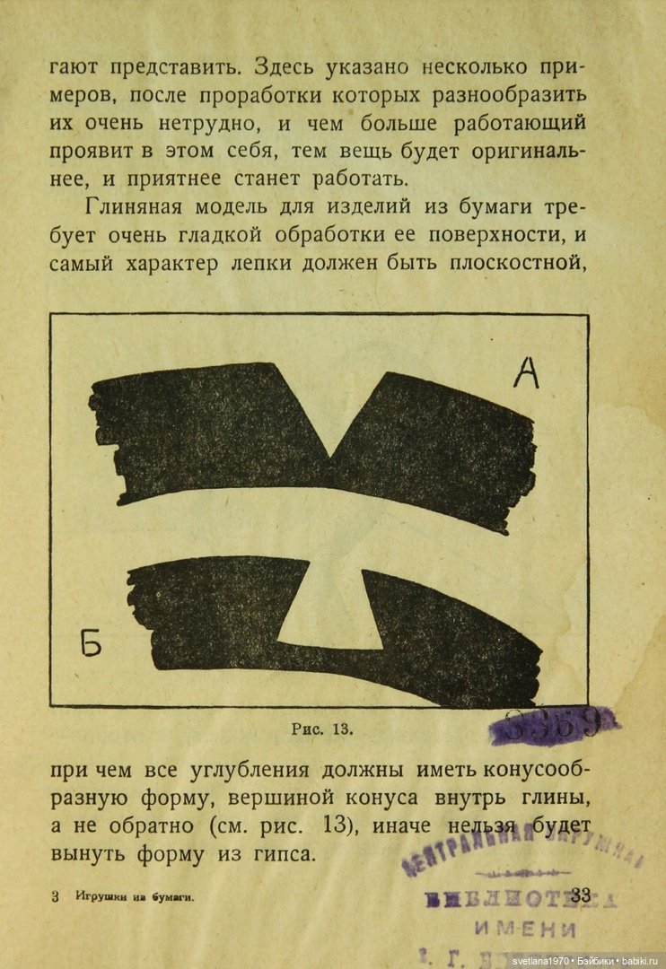 "Игрушки из бумаги: папье-маше", 1926 год Автор Галкин, И. Редактор Бартрам, Н. Д