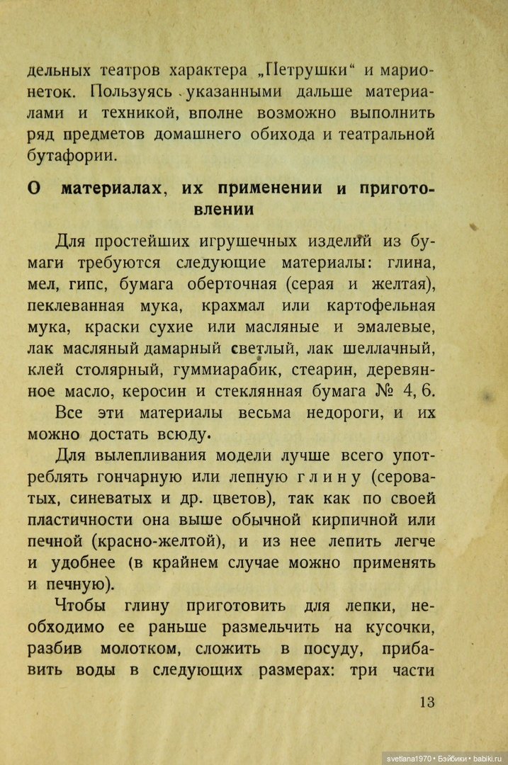 "Игрушки из бумаги: папье-маше", 1926 год Автор Галкин, И. Редактор Бартрам, Н. Д