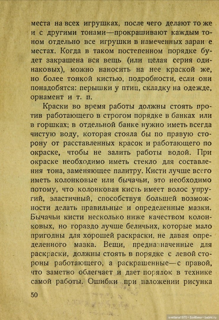 "Игрушки из бумаги: папье-маше", 1926 год Автор Галкин, И. Редактор Бартрам, Н. Д