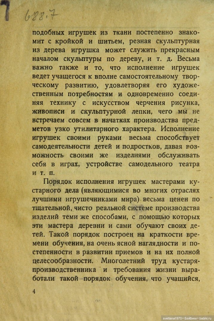"Игрушки из бумаги: папье-маше", 1926 год Автор Галкин, И. Редактор Бартрам, Н. Д (фото 3)