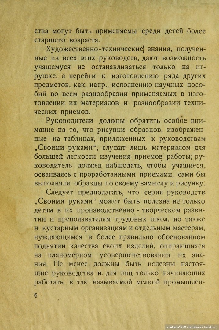 "Игрушки из бумаги: папье-маше", 1926 год Автор Галкин, И. Редактор Бартрам, Н. Д (фото 5)
