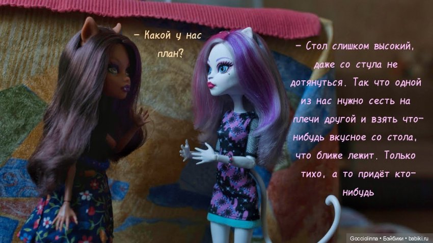 Воришки — Куклы Monster High и Ever After High: G1 (фото 2)