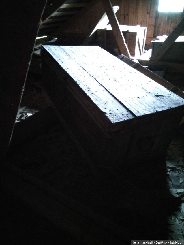 Темный, темный чердак, где много-много сундуков