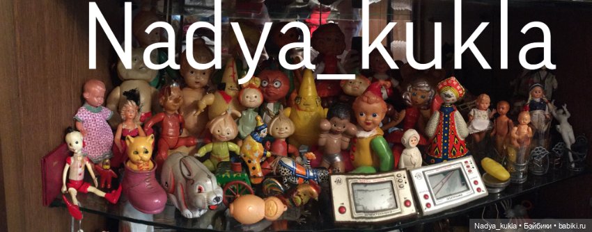 Семейство редких целлулоидных куколок