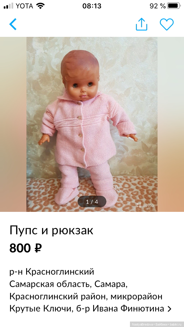 Мой новый, а чей-то старый, пупс Андрюша