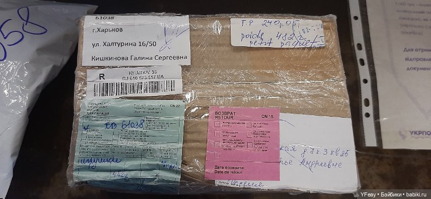 Воровство на отделении Почты России № 105094, г. Москва (фото 2)