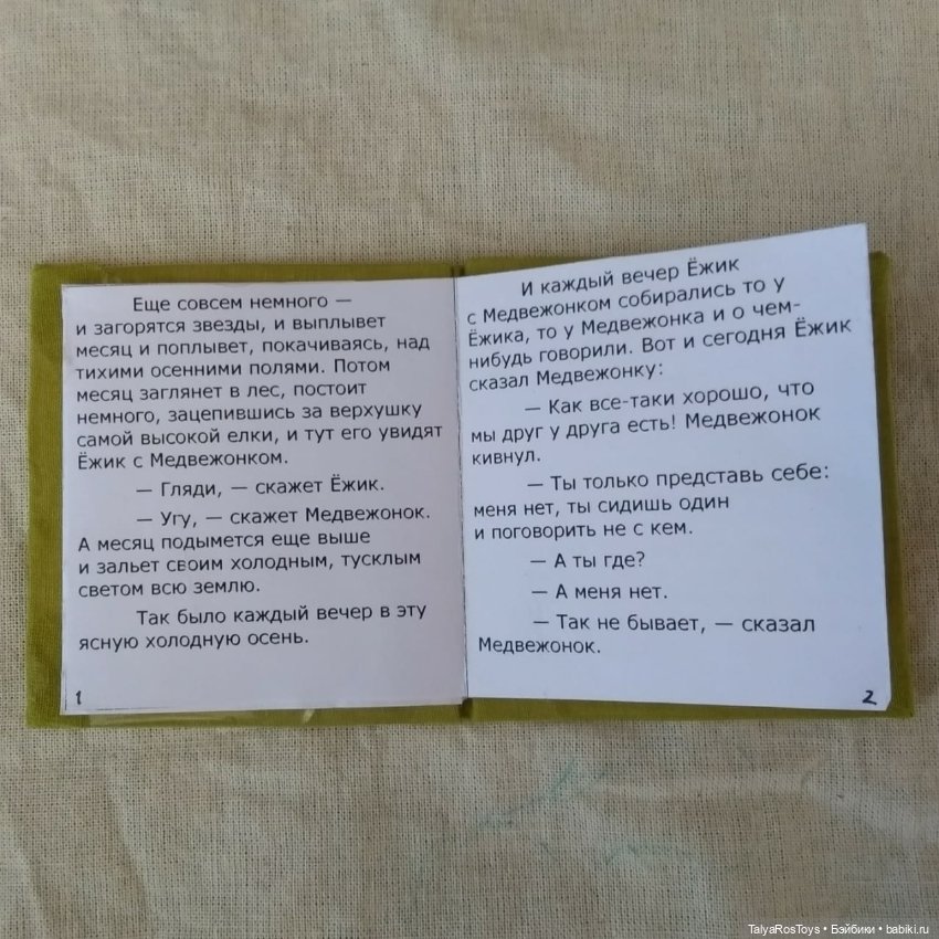 Из жизни игрушек. Сказка на ночь (фото 3)