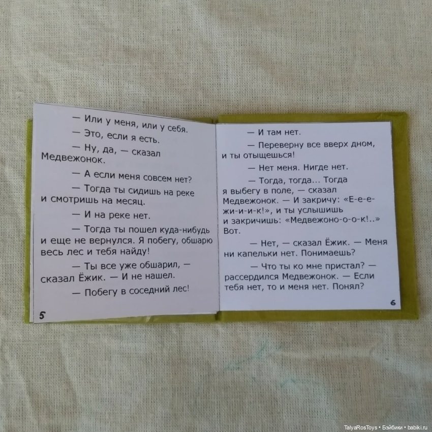 Из жизни игрушек. Сказка на ночь (фото 5)