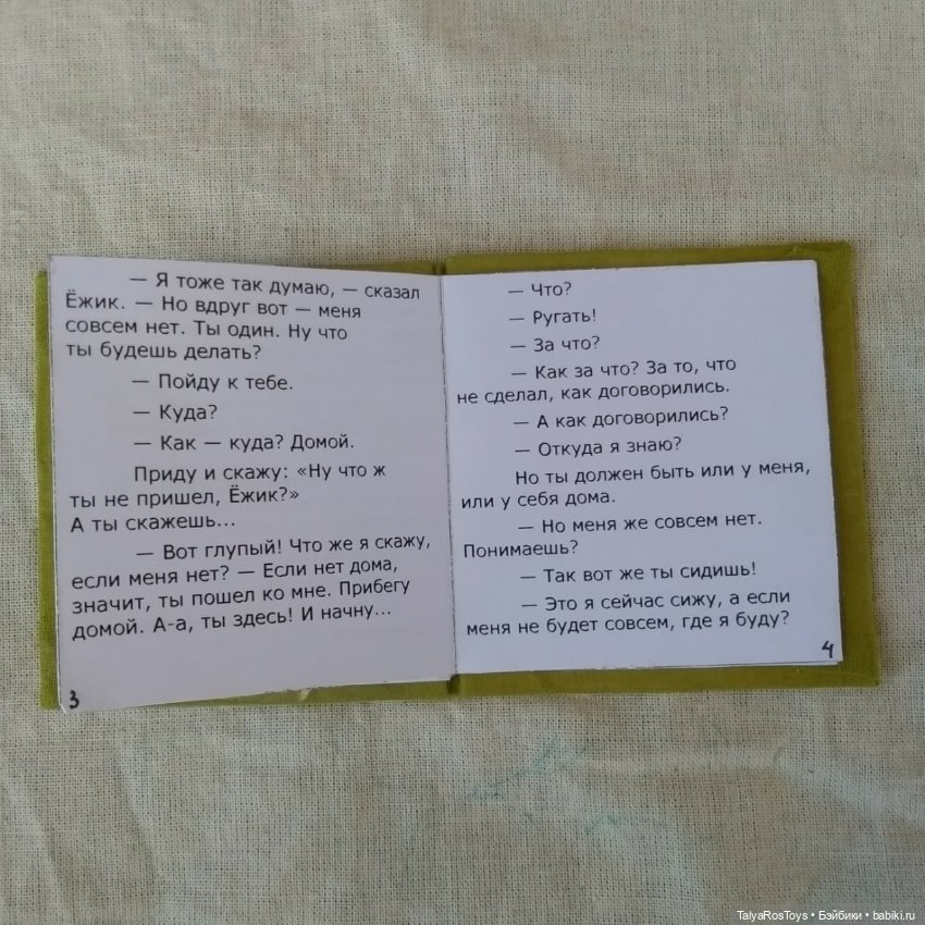 Из жизни игрушек. Сказка на ночь (фото 4)