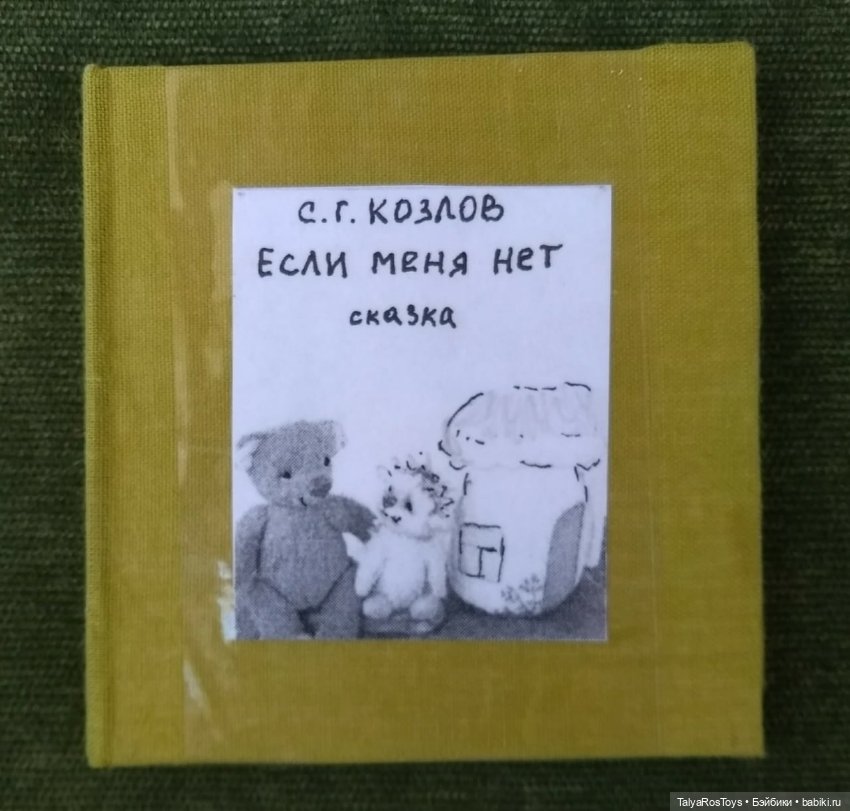 Из жизни игрушек. Сказка на ночь