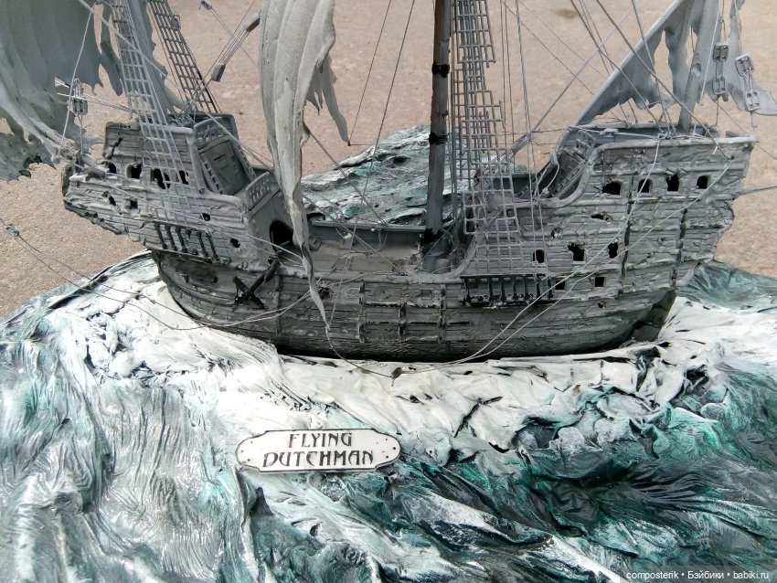 Летучий Голландец диорама
