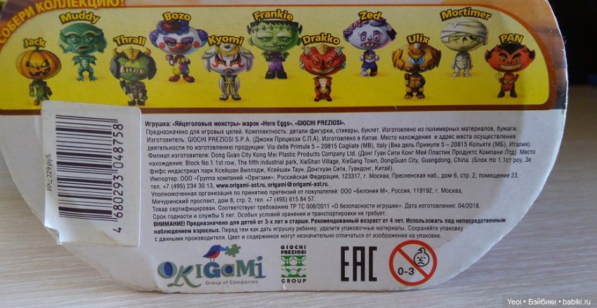 Игрушка "Яйцеголовые монстры". Дракон (фото 3)