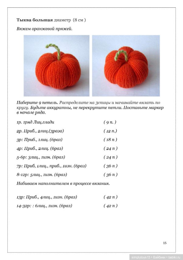 Тыква крючком описание. Как связать тыкву схема. Тыква амигуруми схема. Схема вязания крючком тыковки. Тыква амигуруми крючком схема и описание.