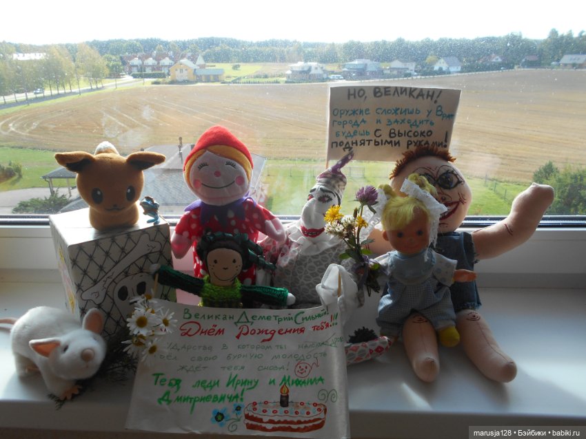 Поздравляем с Днём Рождения знакомого злоде.. ээ, великана