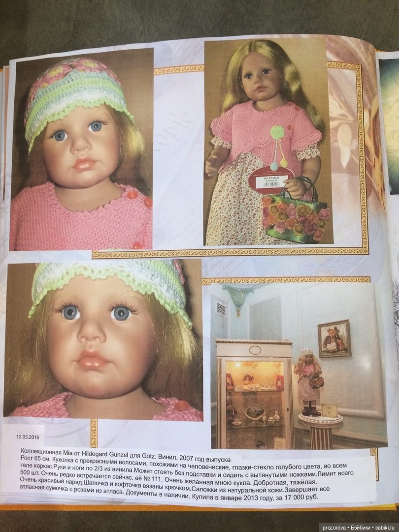 Моя неприкосновенность — Куклы Hildegard Gunzel (Гюнцель) из винила: Gotz (фото 8)