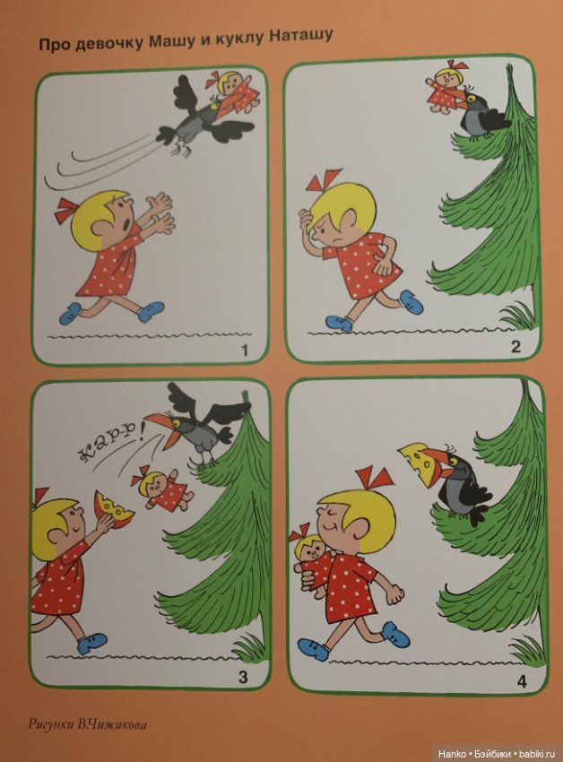 Про девочку Машу и куклу Наташу