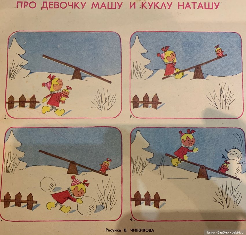 Про девочку Машу и куклу Наташу