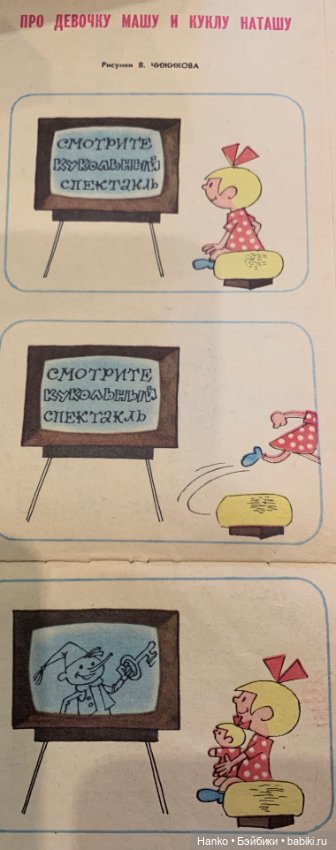 Про девочку Машу и куклу Наташу