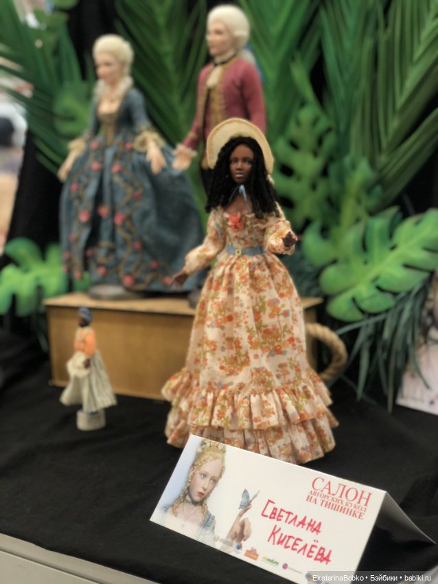 «Салон кукол» на Тишинке, 2020г