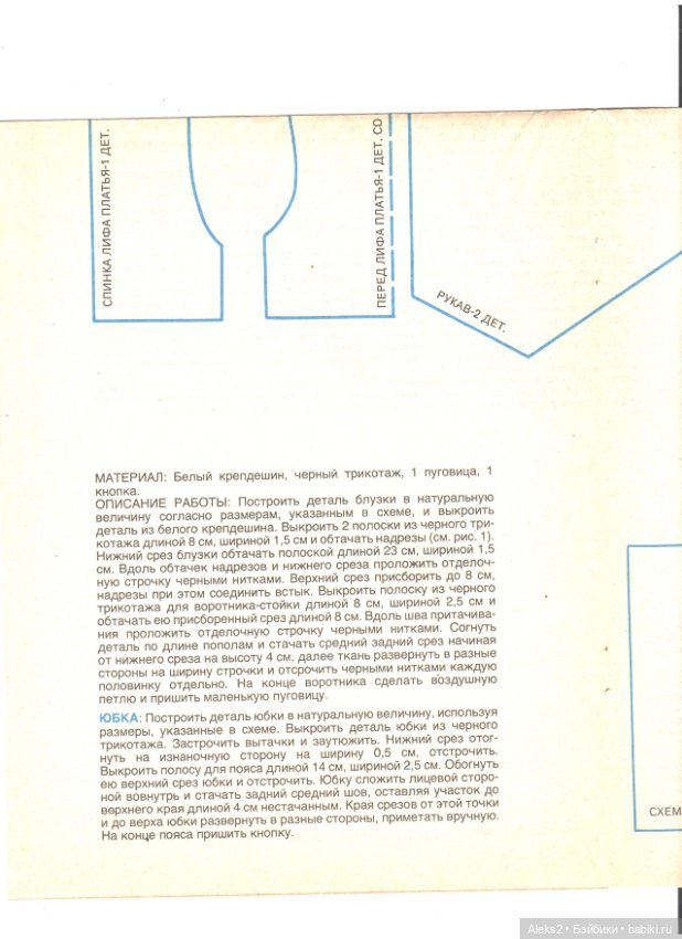 Старые журналы по рукоделию для кукол Барби ЛОЛА 8.1993