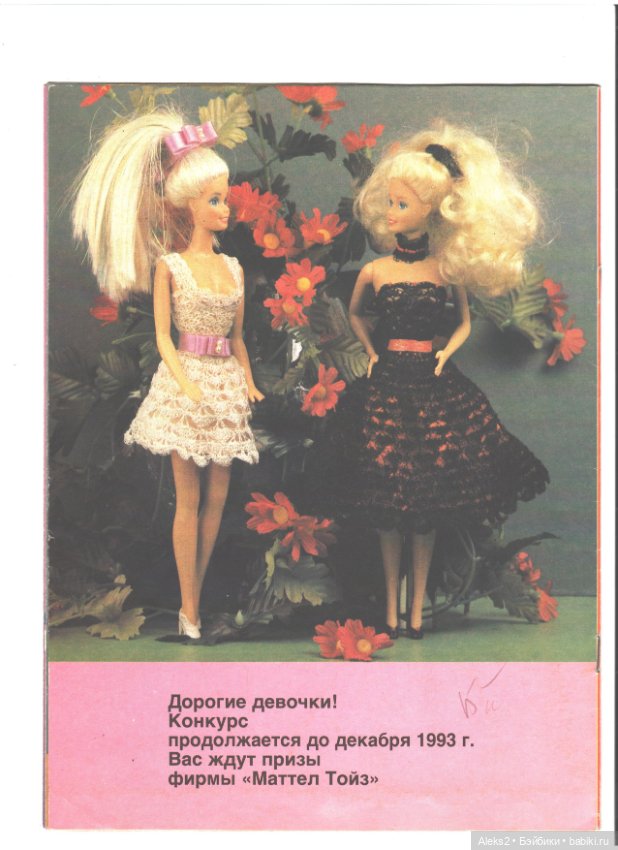 Старые журналы по рукоделию для кукол Барби ЛОЛА 8.1993