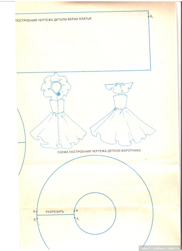 Старые журналы по рукоделию для кукол Барби ЛОЛА 8.1993