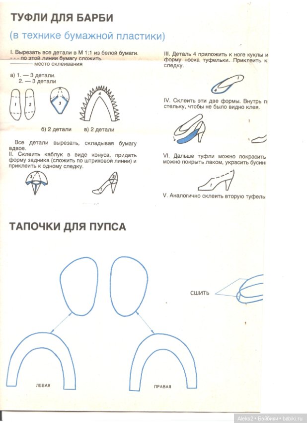 Старые журналы по рукоделию для кукол Барби ЛОЛА 8.1993