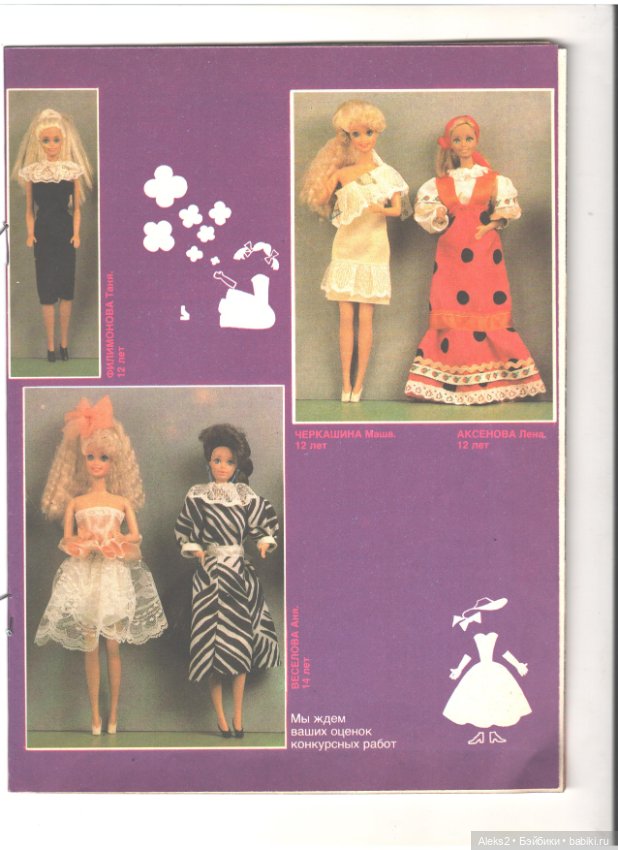 Старые журналы по рукоделию для кукол Барби ЛОЛА 8.1993