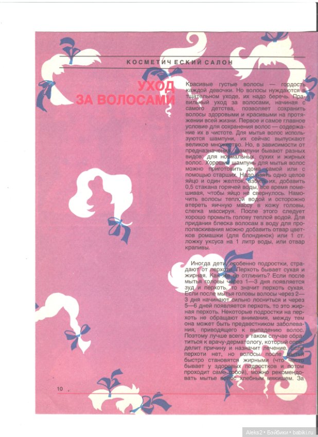 Старые журналы по рукоделию для кукол Барби ЛОЛА 8.1993