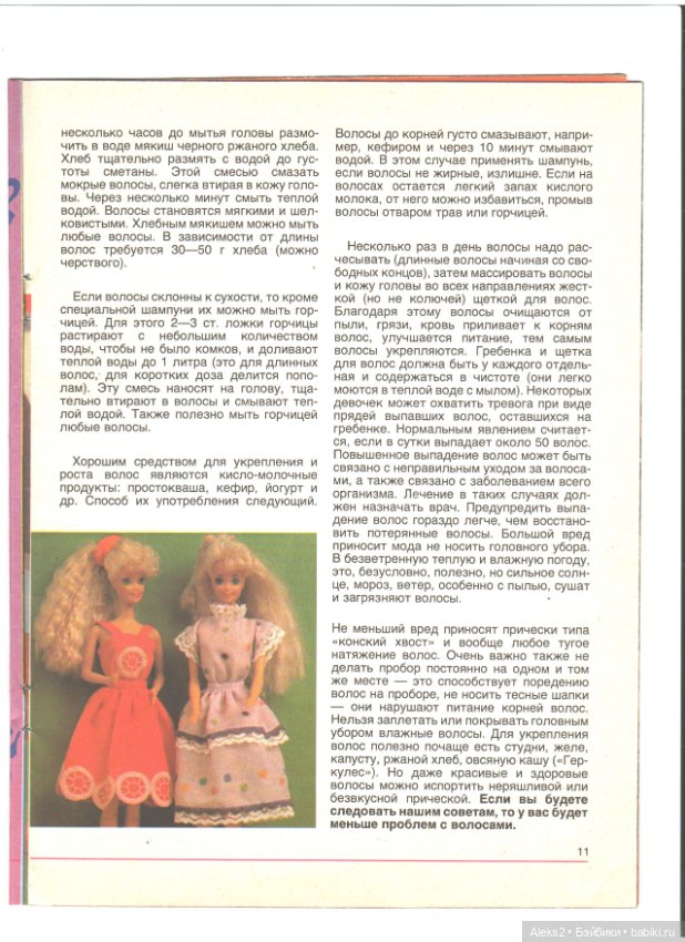 Старые журналы по рукоделию для кукол Барби ЛОЛА 8.1993