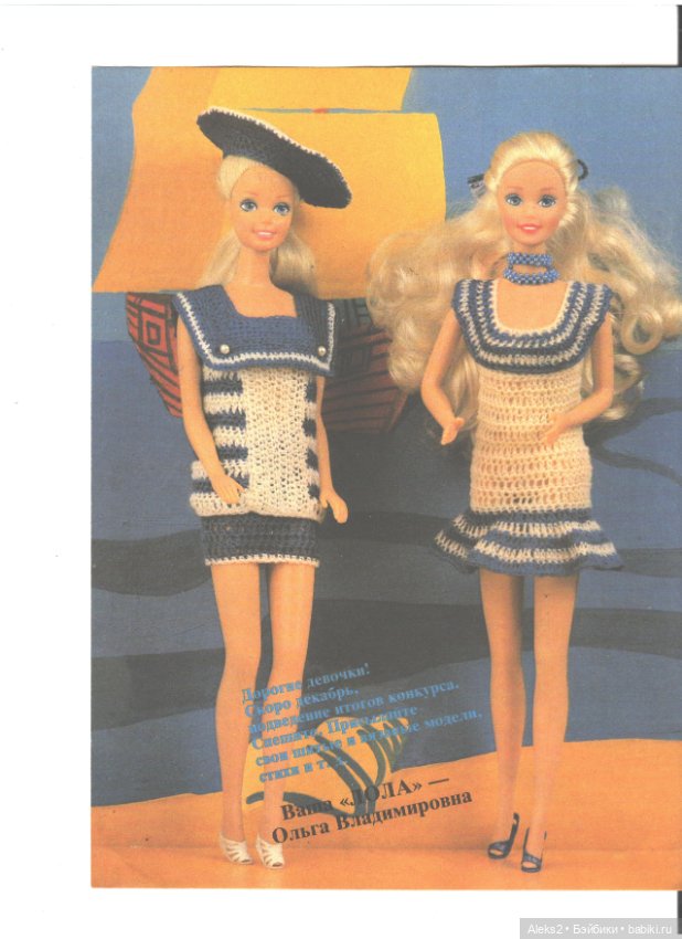 Старые журналы по рукоделию для кукол Барби ЛОЛА 8.1993