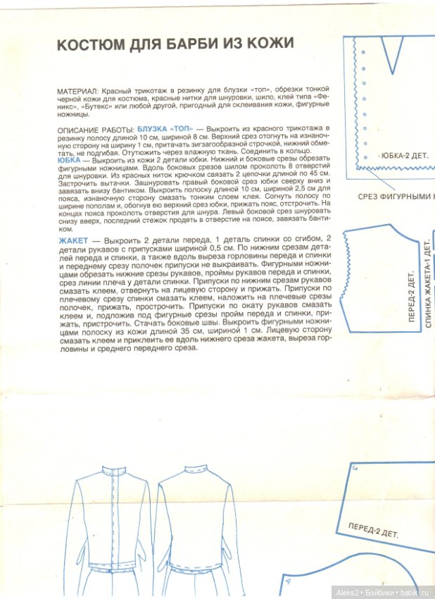 Старые журналы по рукоделию для кукол Барби ЛОЛА 8.1993