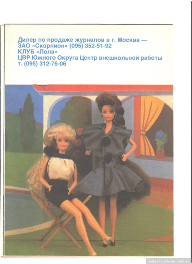 Старые журналы по рукоделию для кукол Барби ЛОЛА 8.1993 (фото 8)