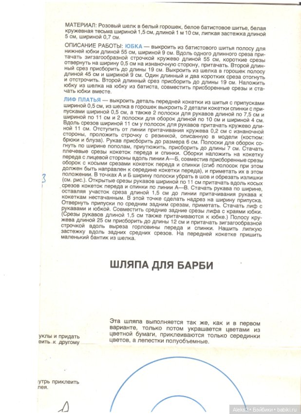 Старые журналы по рукоделию для кукол Барби ЛОЛА 8.1993